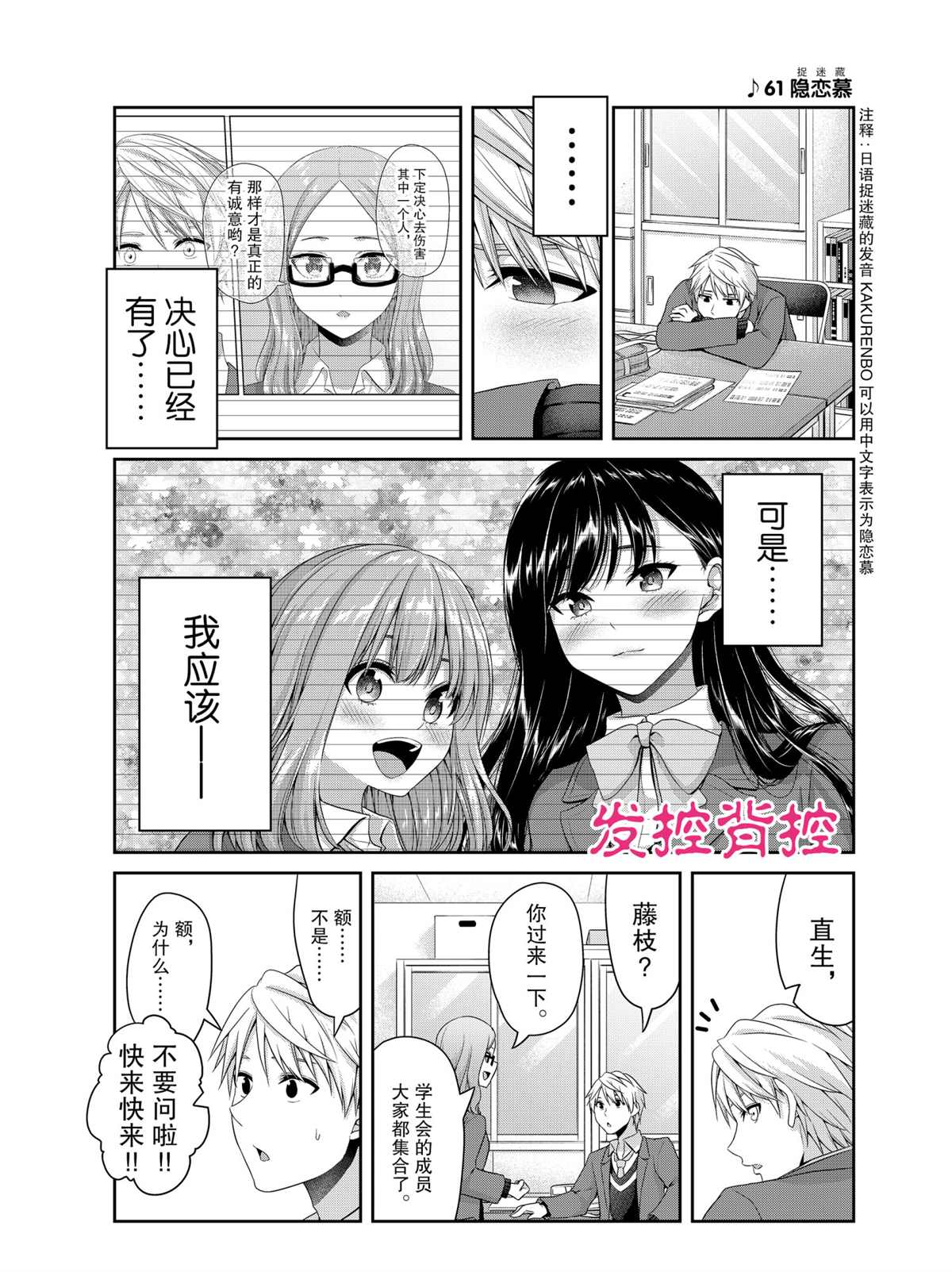 《发控背控》第134话 第1页