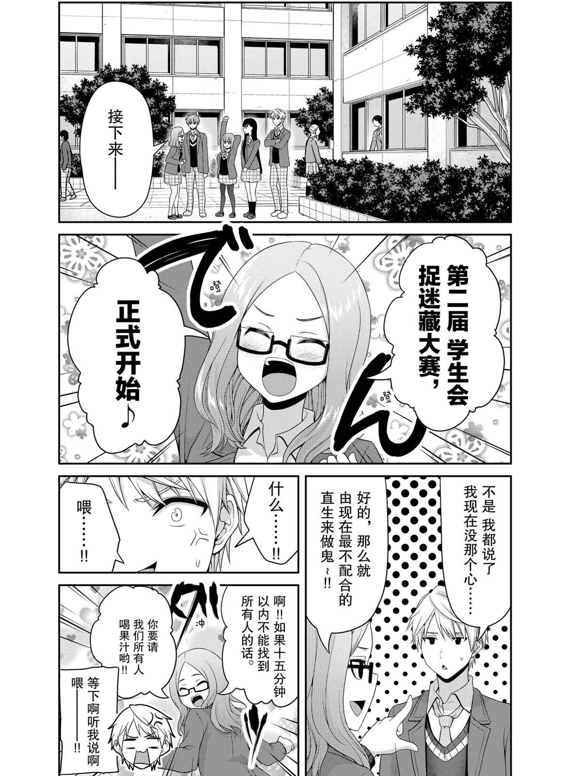 《发控背控》第134话 第2页