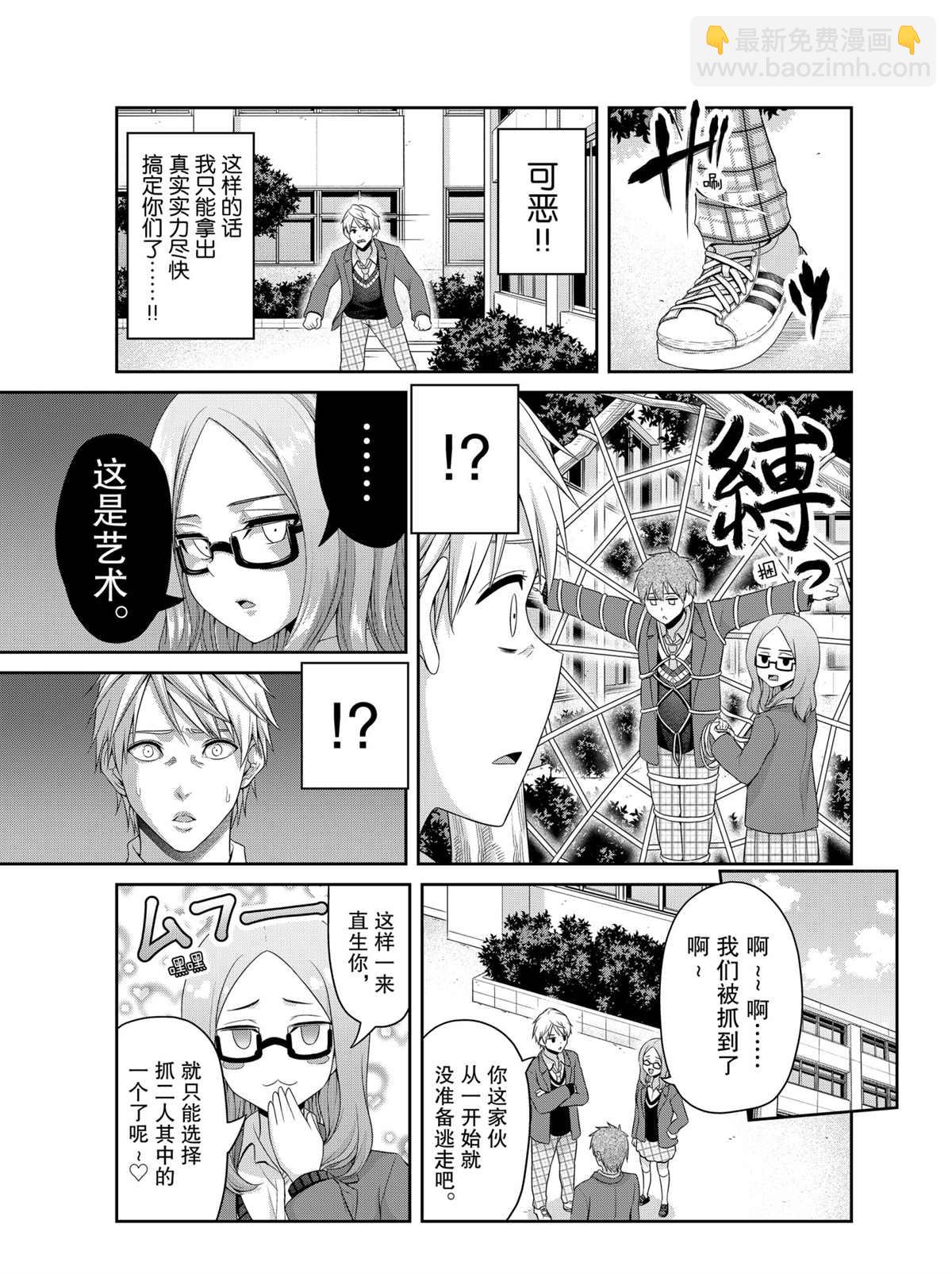 《发控背控》第134话 第3页