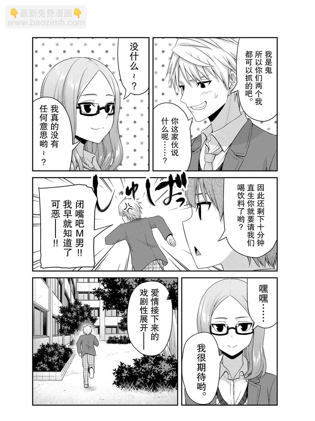 《发控背控》第134话 第4页