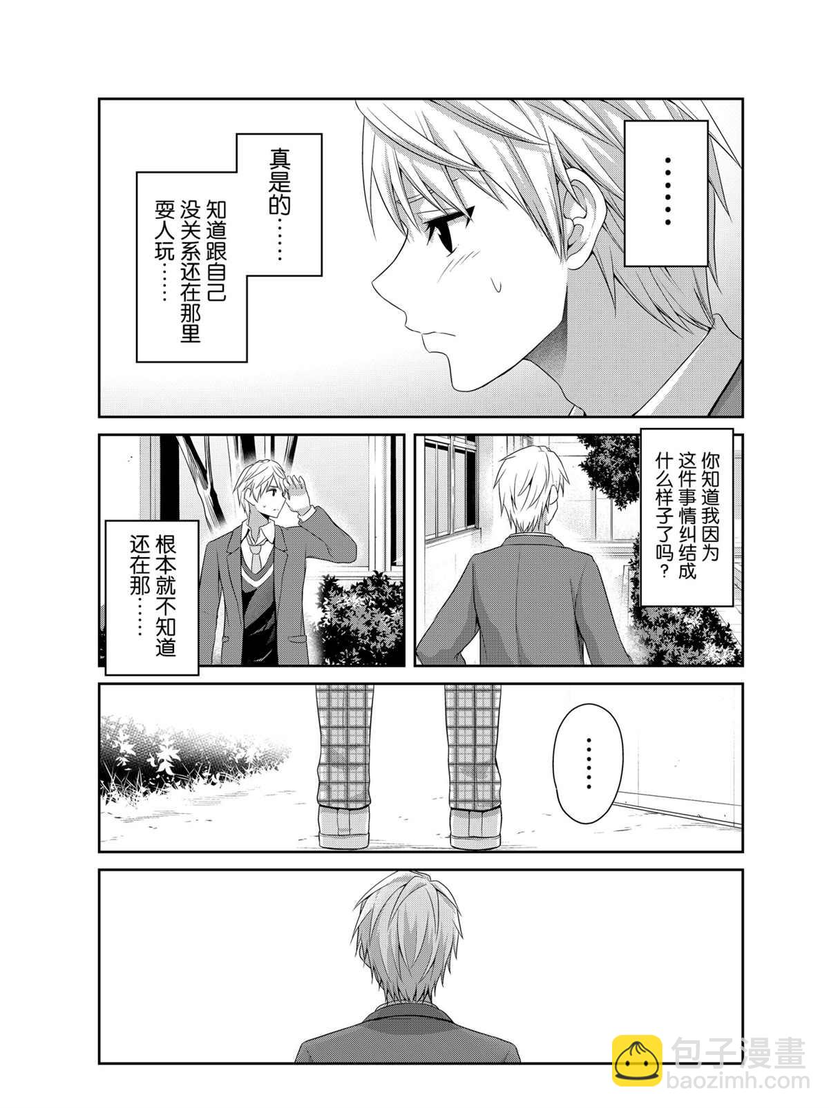 《发控背控》第134话 第5页