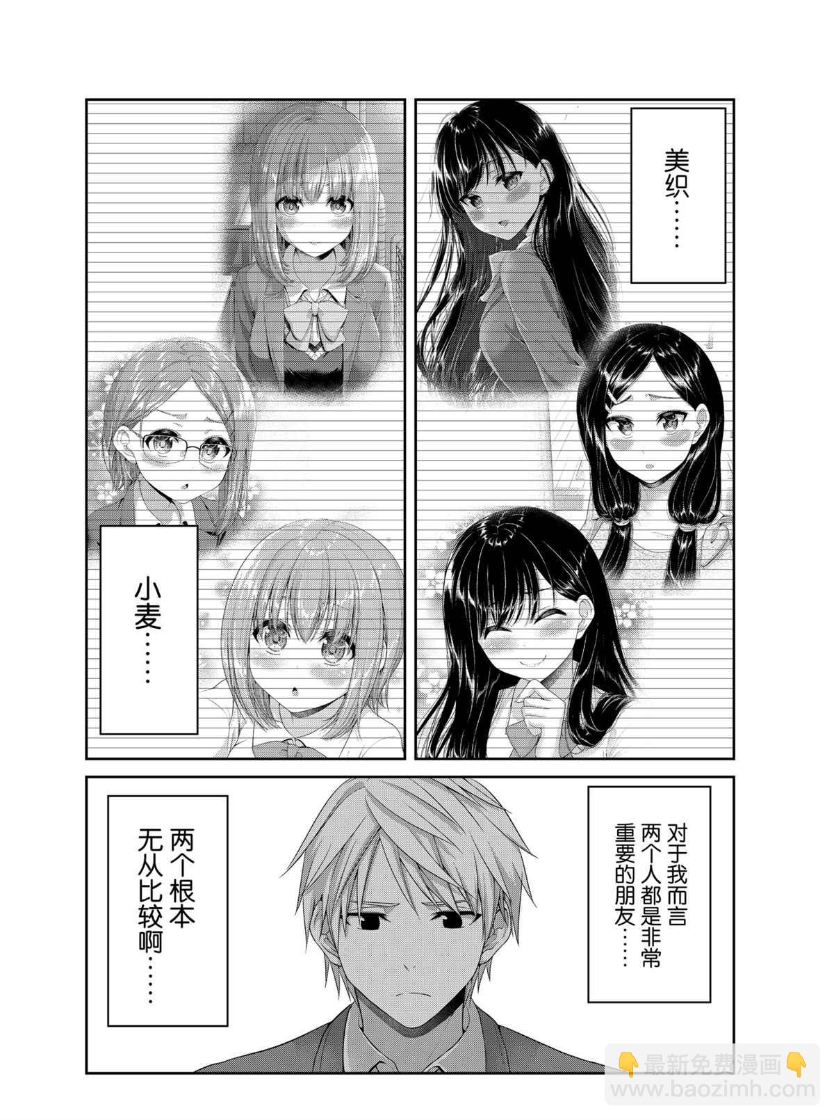 《发控背控》第134话 第6页