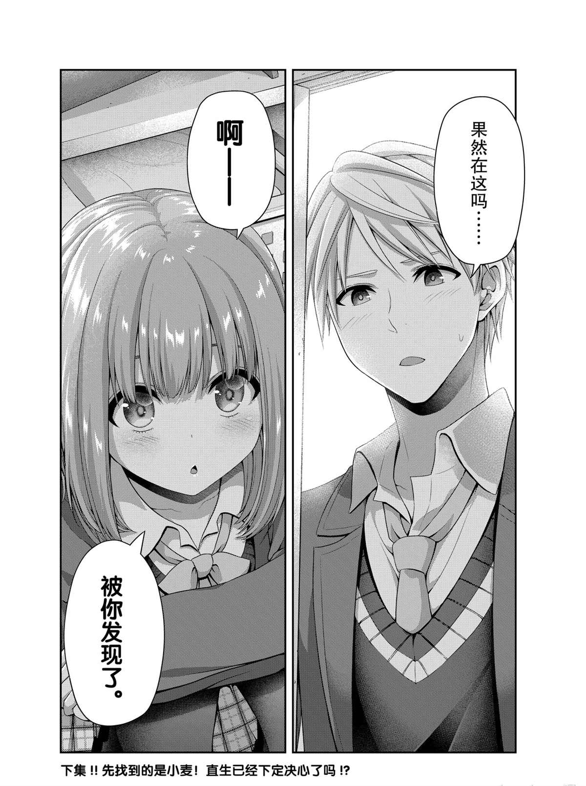 《发控背控》第134话 第8页