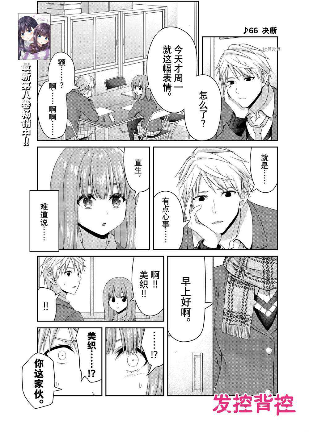 《发控背控》第139话 第1页