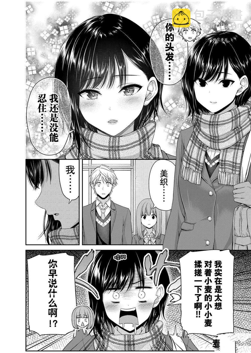 《发控背控》第139话 第2页