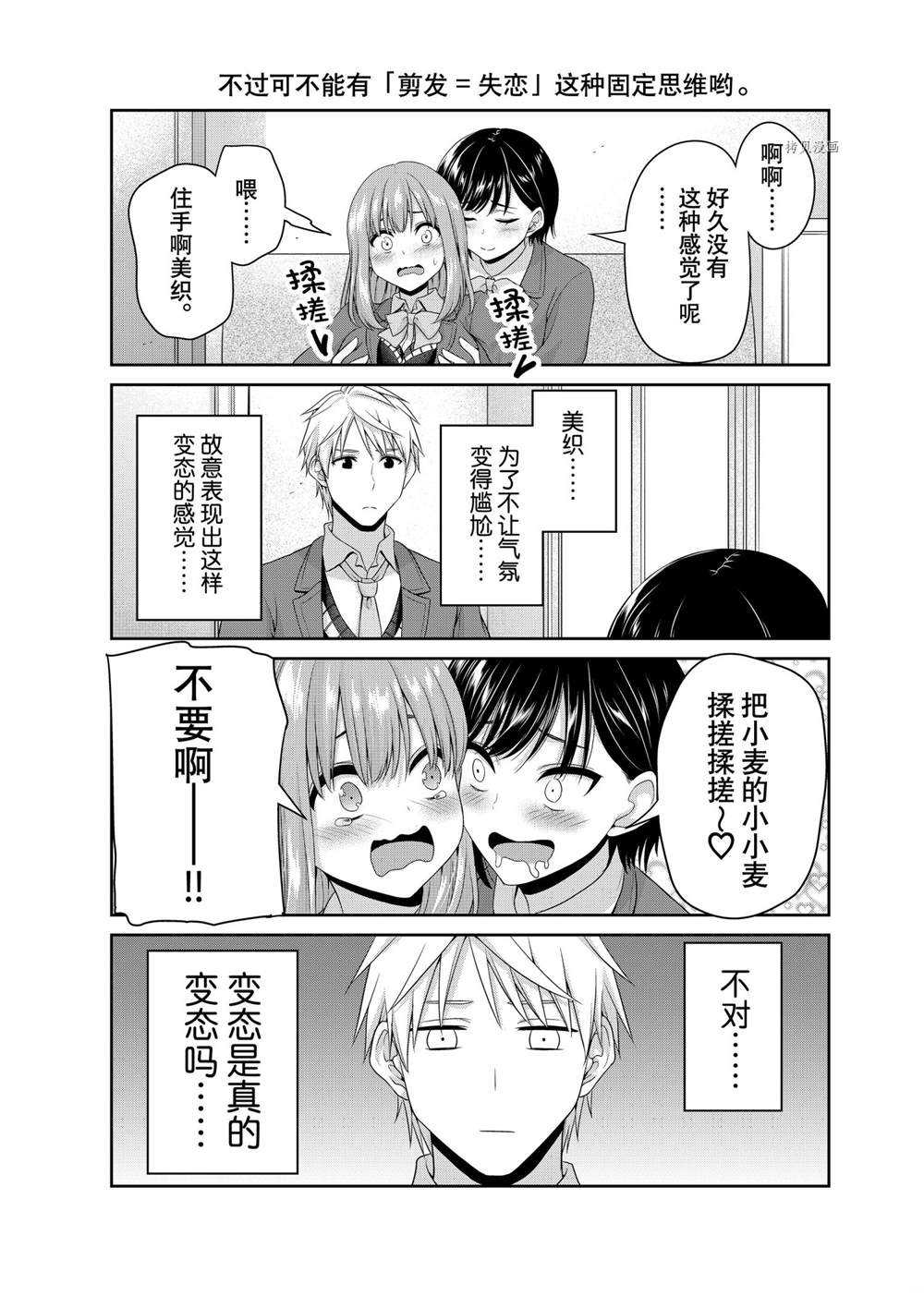 《发控背控》第139话 第3页