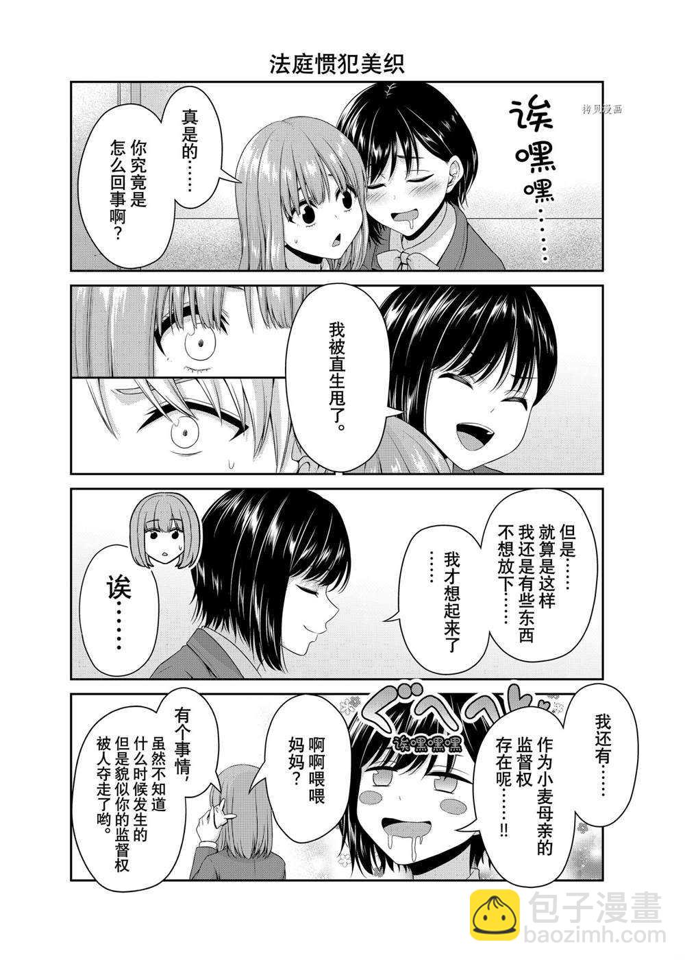 《发控背控》第139话 第4页