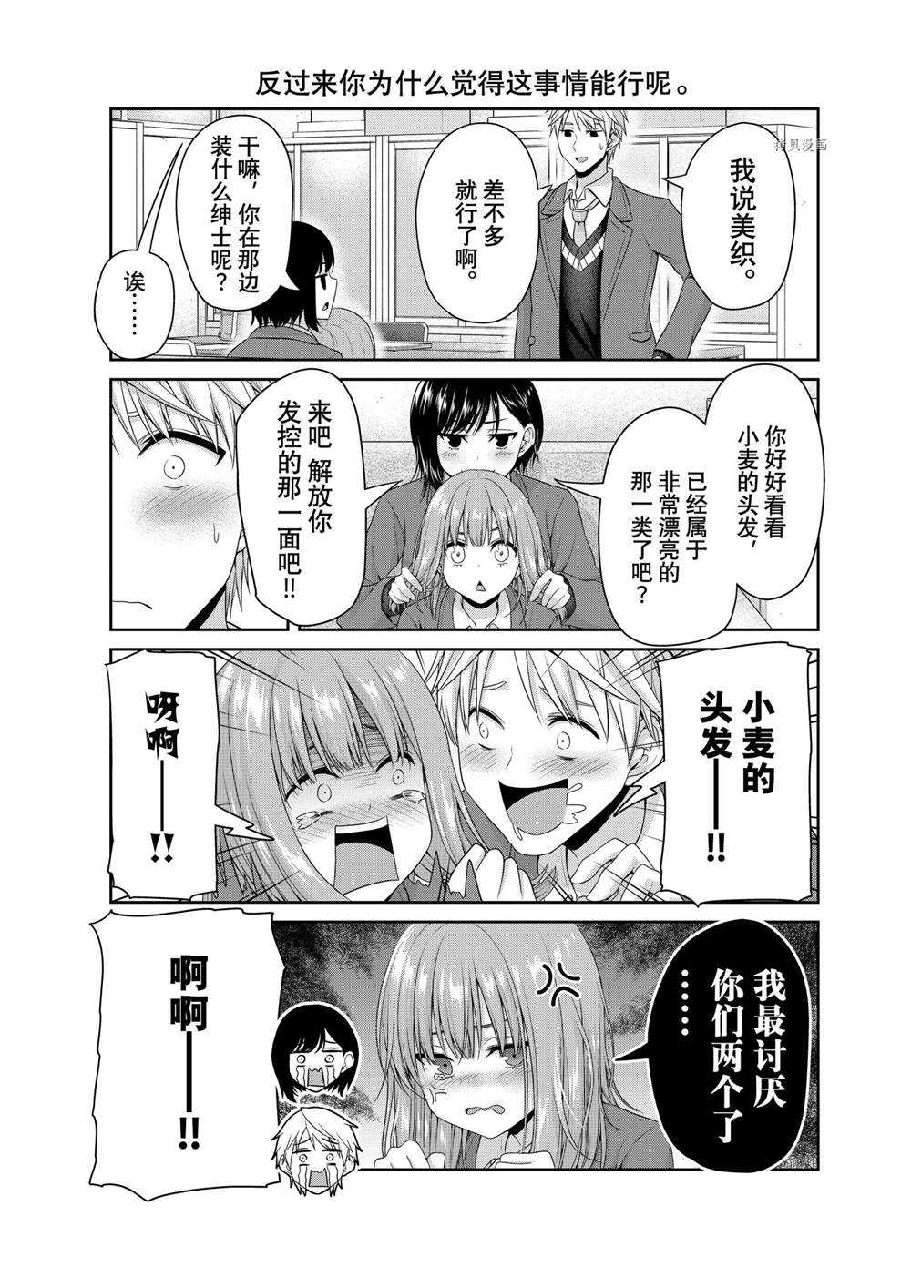 《发控背控》第139话 第5页