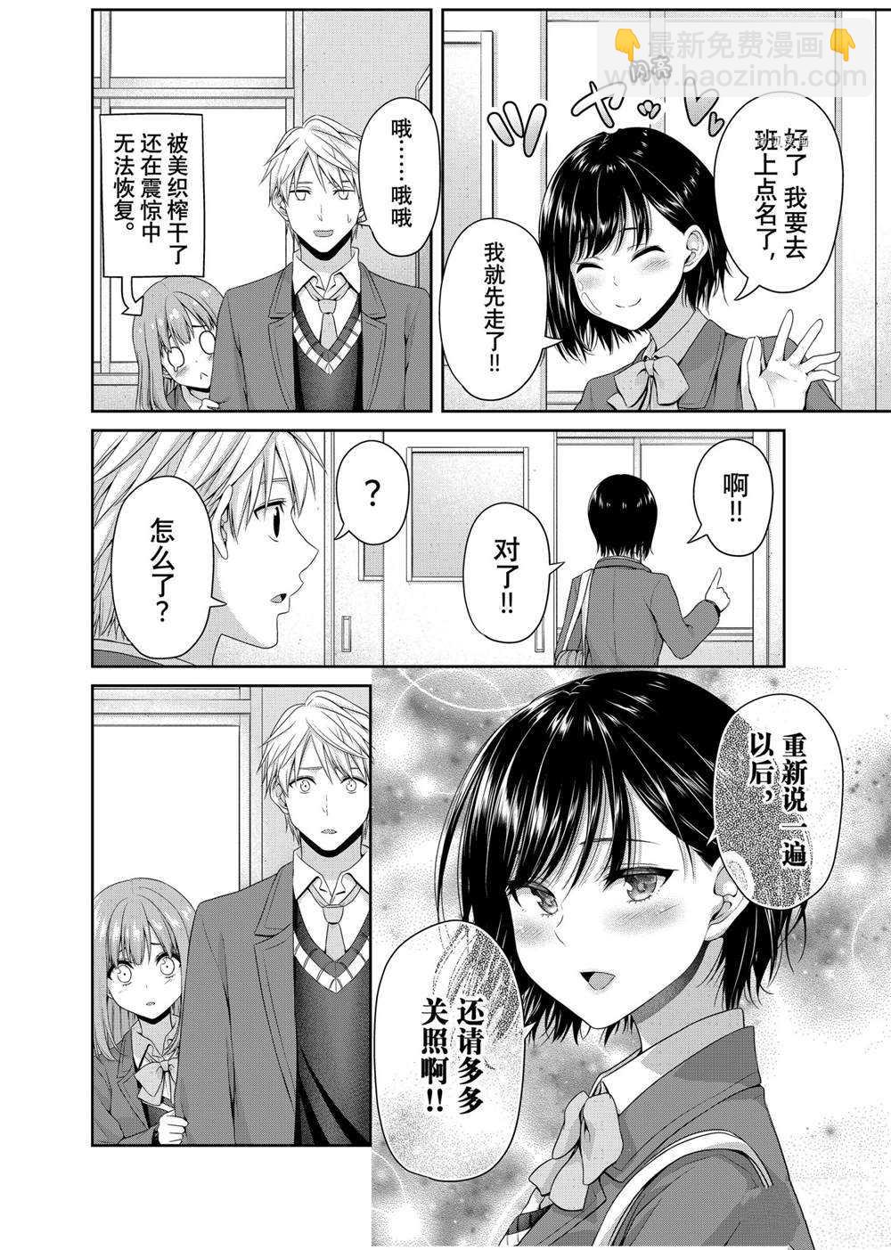《发控背控》第139话 第6页