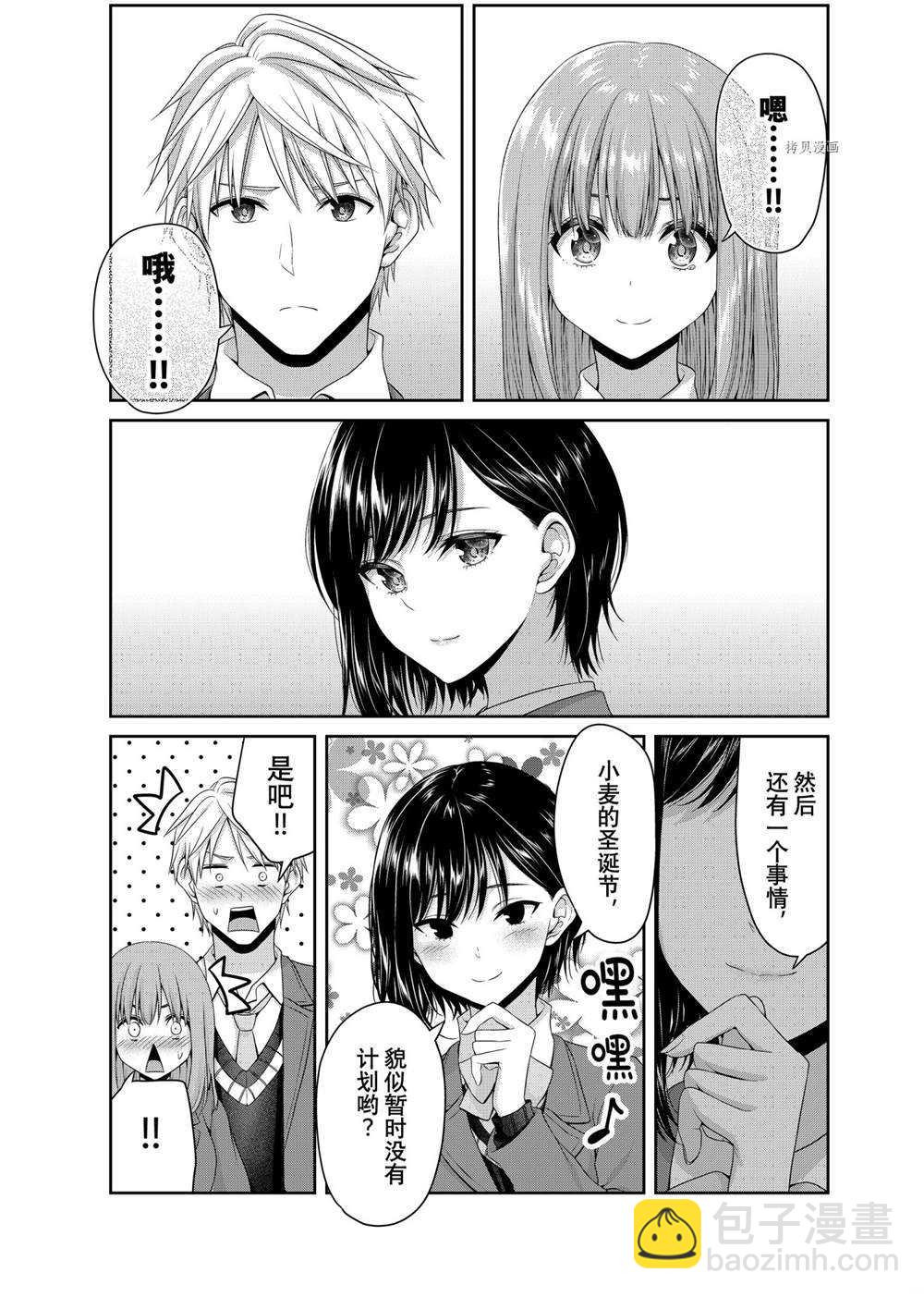 《发控背控》第139话 第7页