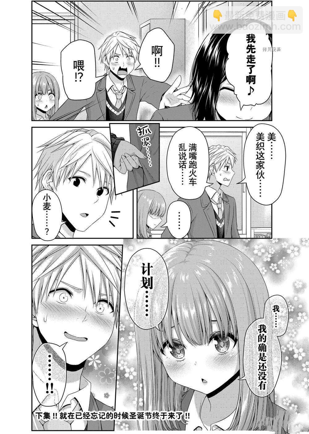 《发控背控》第139话 第8页