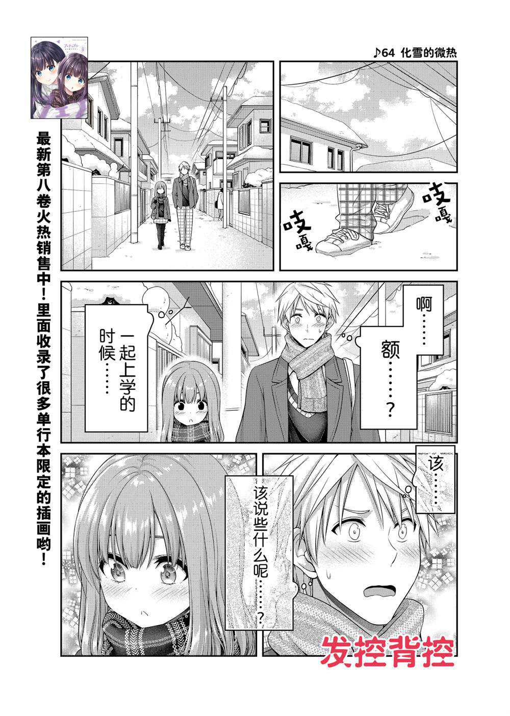 《发控背控》第137话 第1页