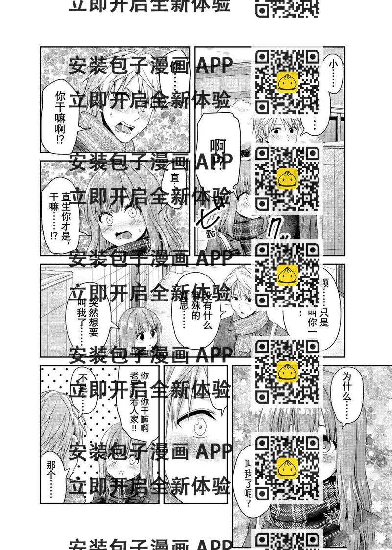 《发控背控》第137话 第2页
