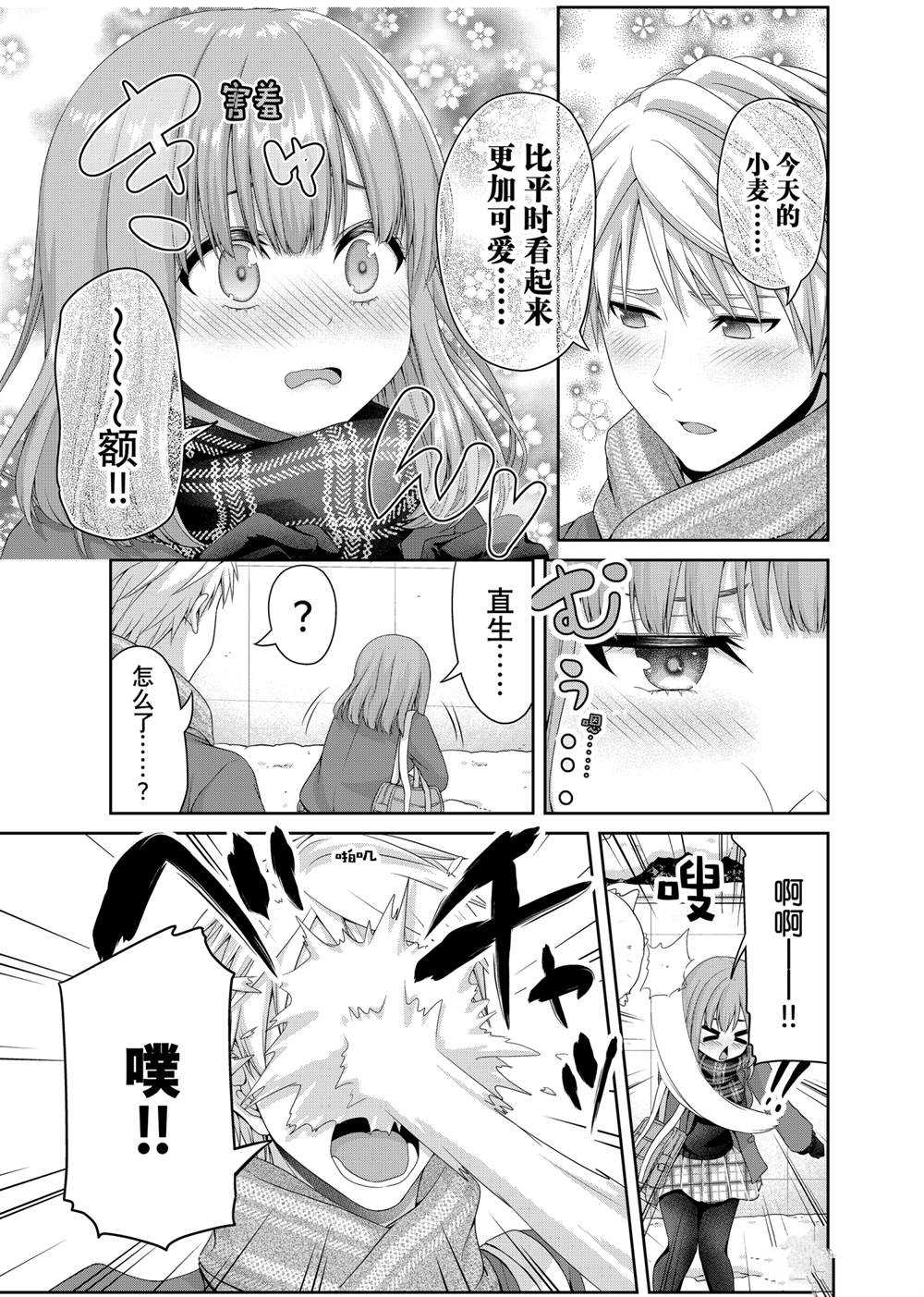 《发控背控》第137话 第3页