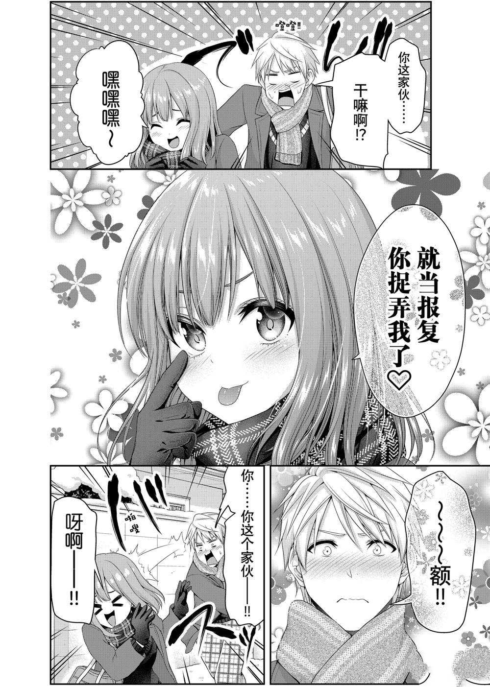 《发控背控》第137话 第4页