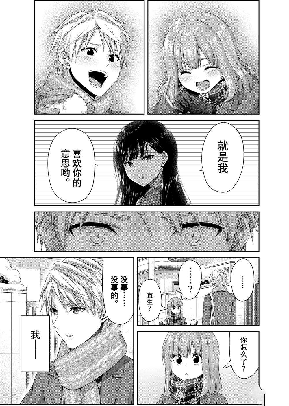 《发控背控》第137话 第5页