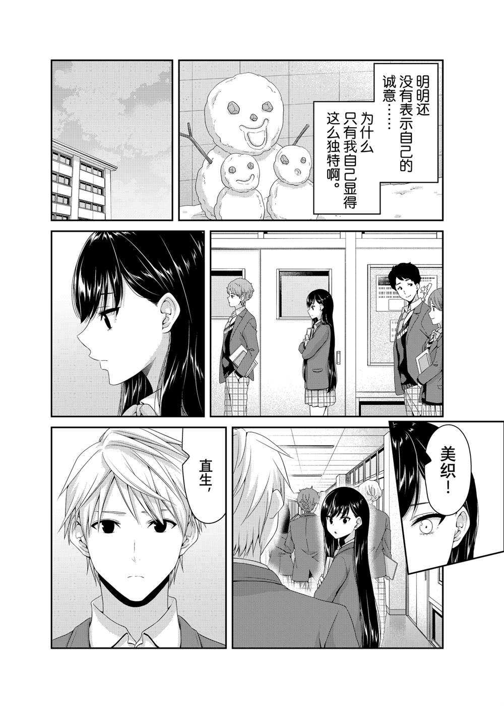 《发控背控》第137话 第6页