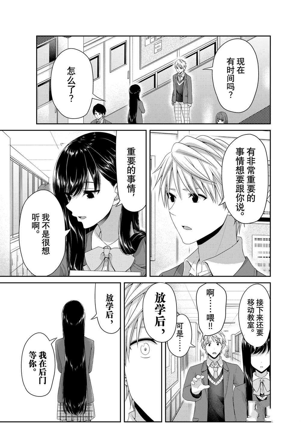 《发控背控》第137话 第7页