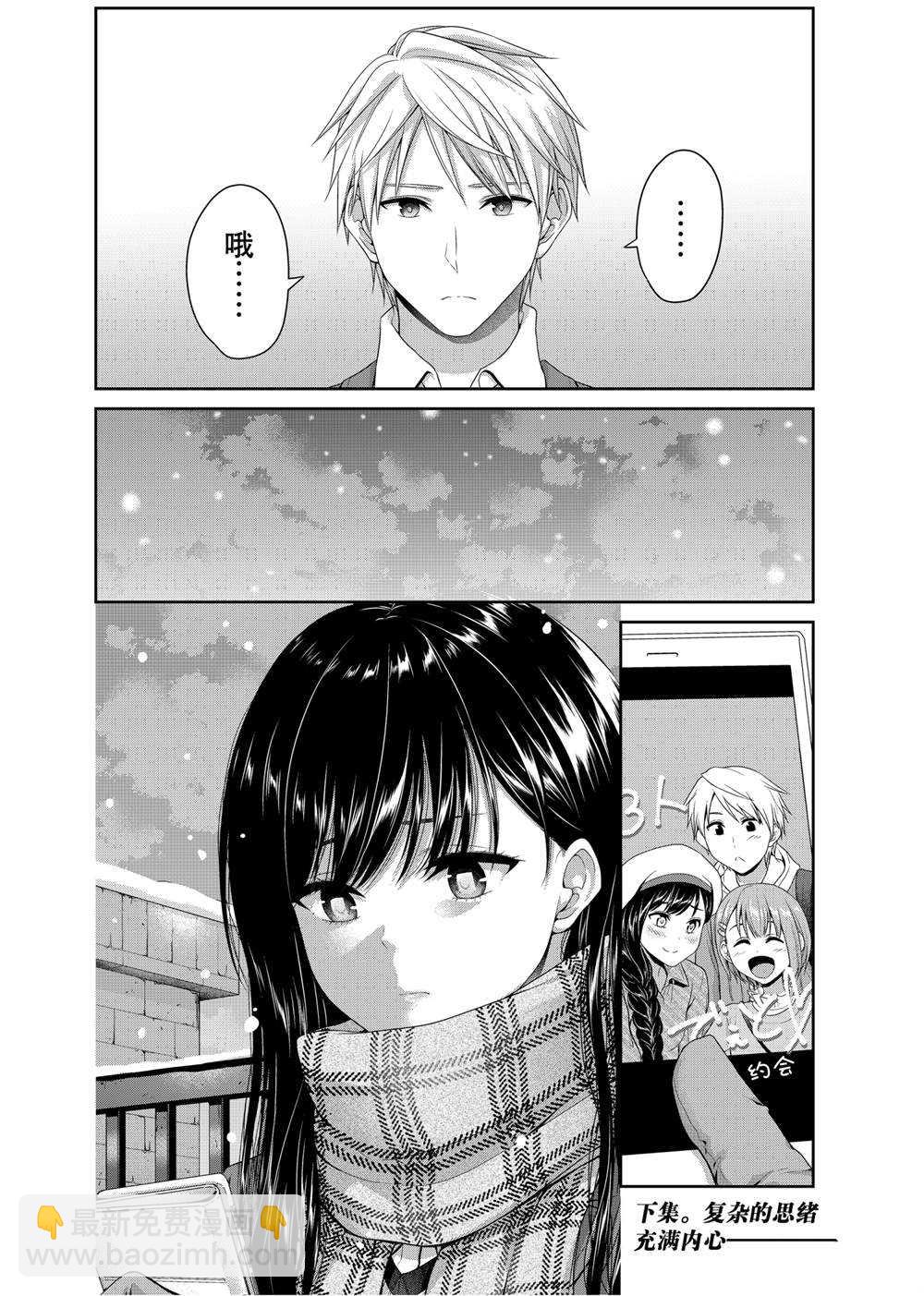 《发控背控》第137话 第8页