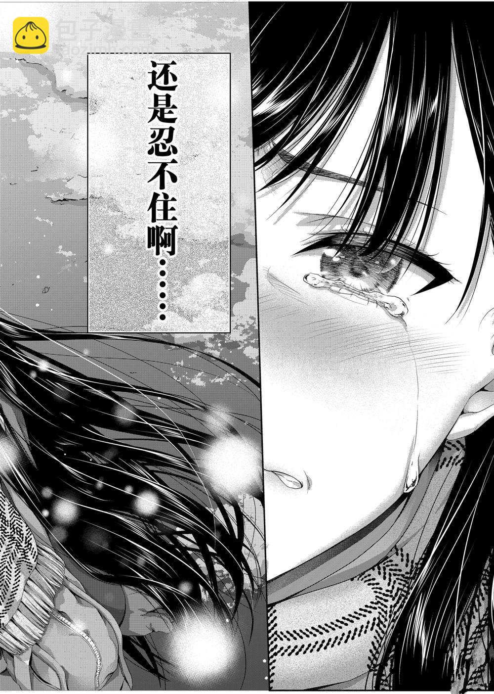 《发控背控》第138话 第10页