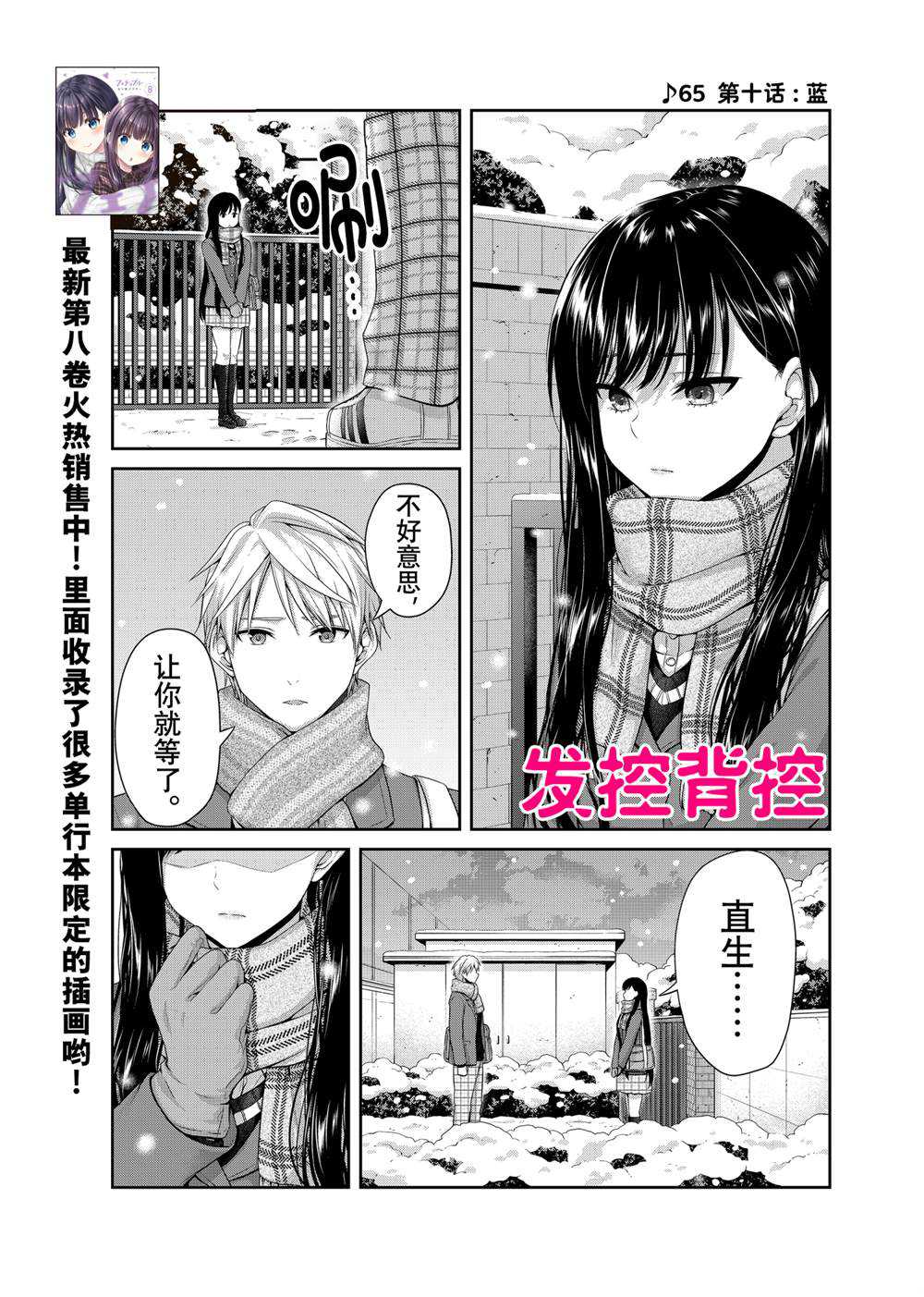 《发控背控》第138话 第1页
