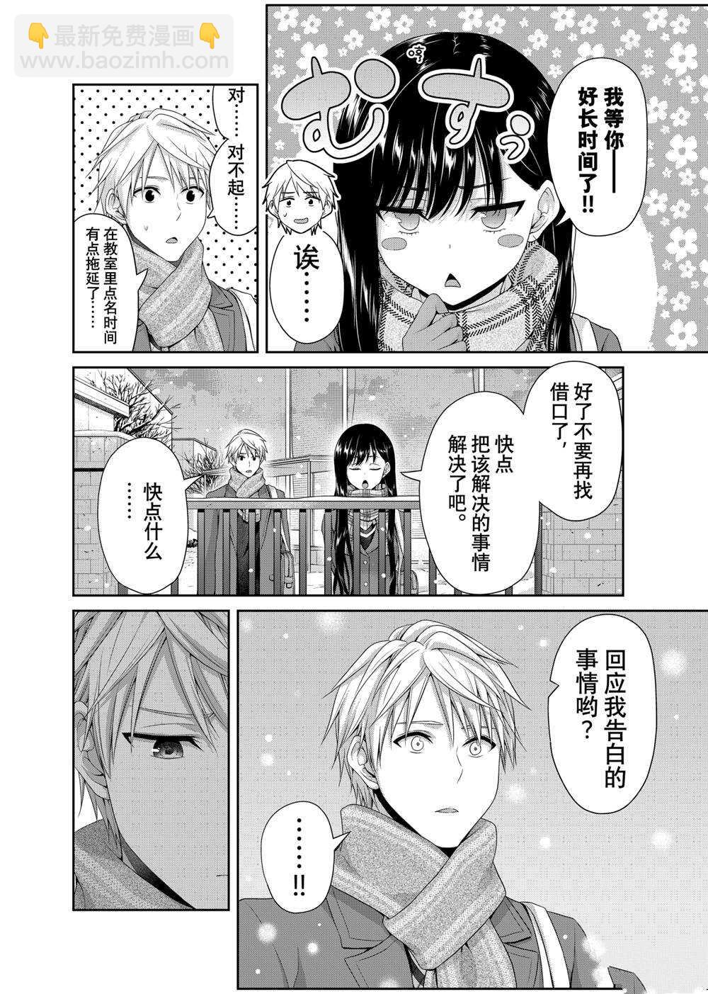 《发控背控》第138话 第2页