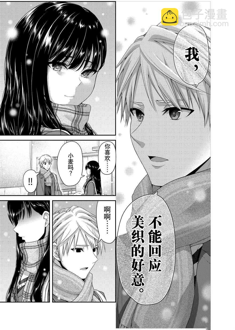 《发控背控》第138话 第3页