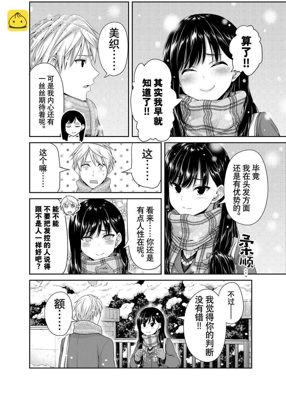 《发控背控》第138话 第4页