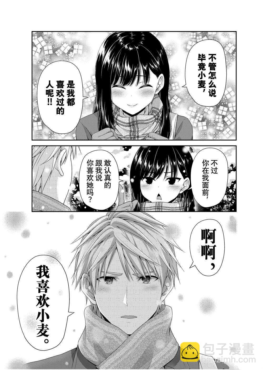 《发控背控》第138话 第5页
