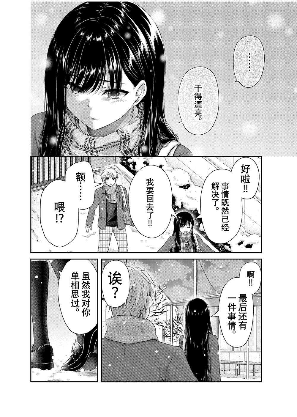 《发控背控》第138话 第6页