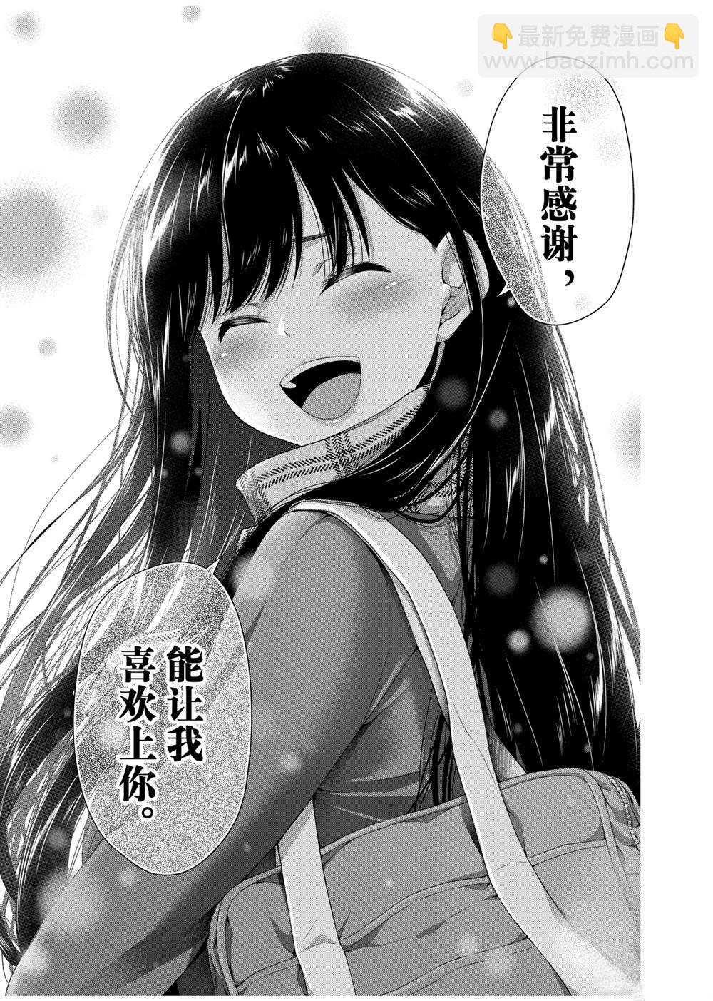 《发控背控》第138话 第7页