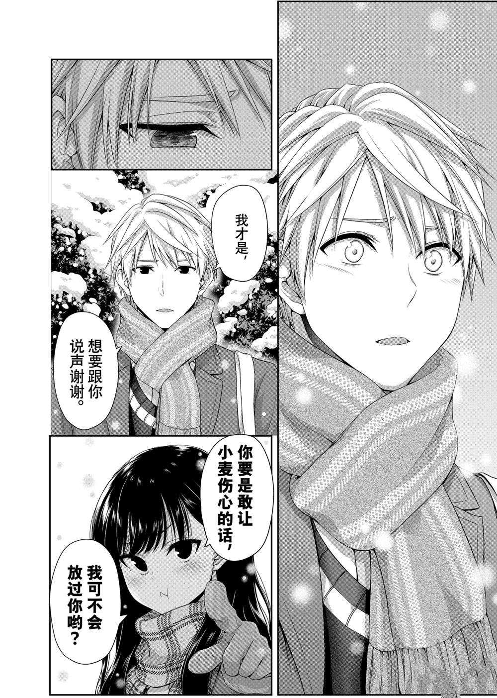 《发控背控》第138话 第8页
