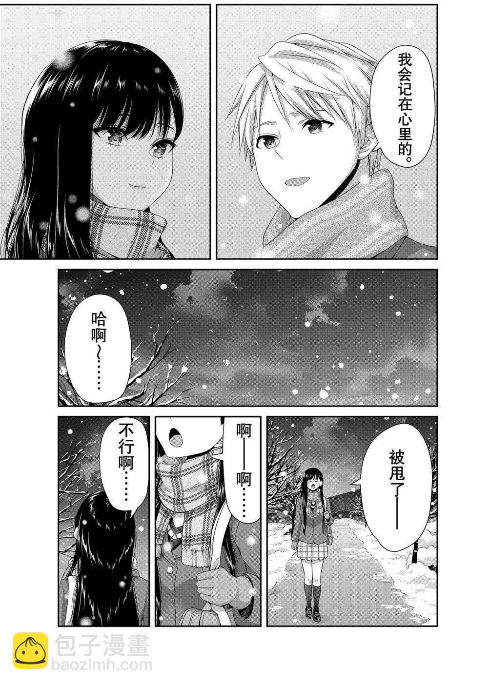 《发控背控》第138话 第9页