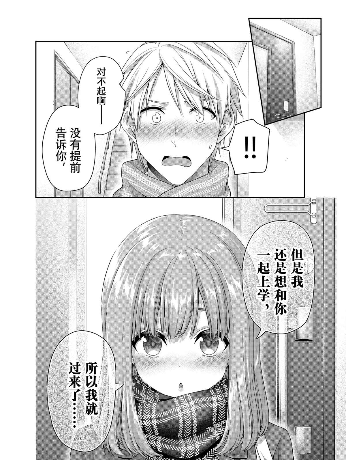 《发控背控》第136话 第10页