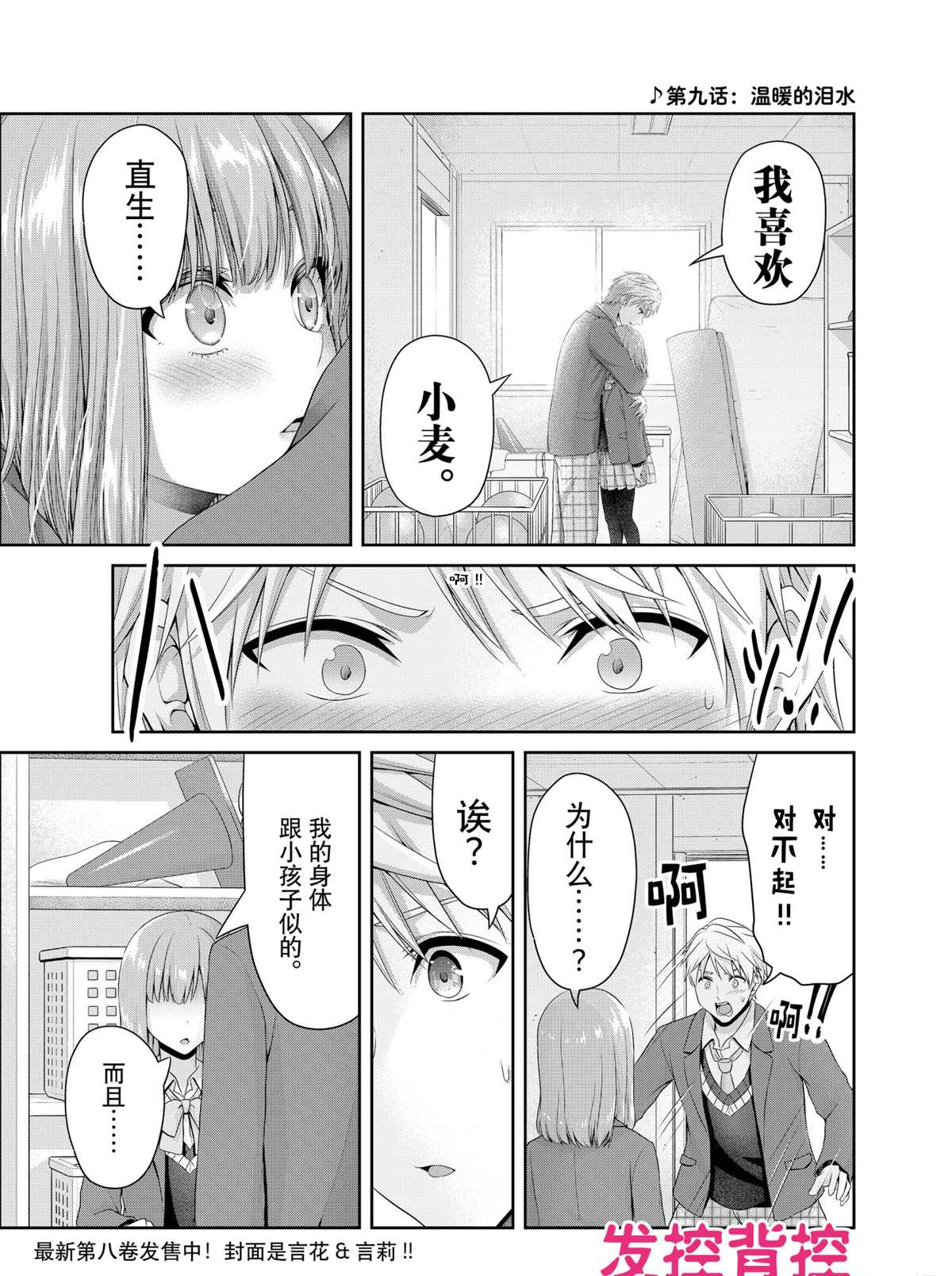 《发控背控》第136话 第1页
