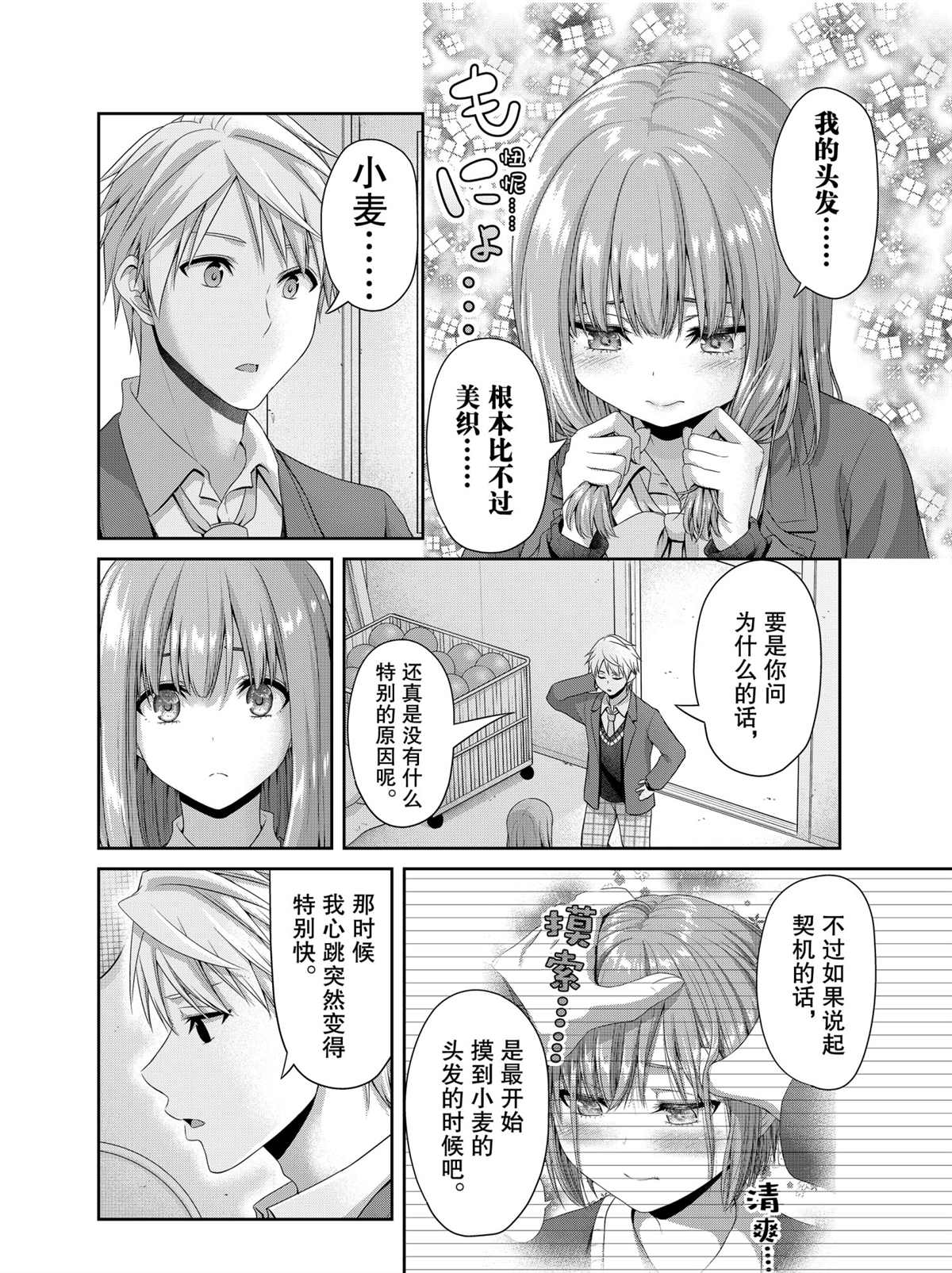 《发控背控》第136话 第2页