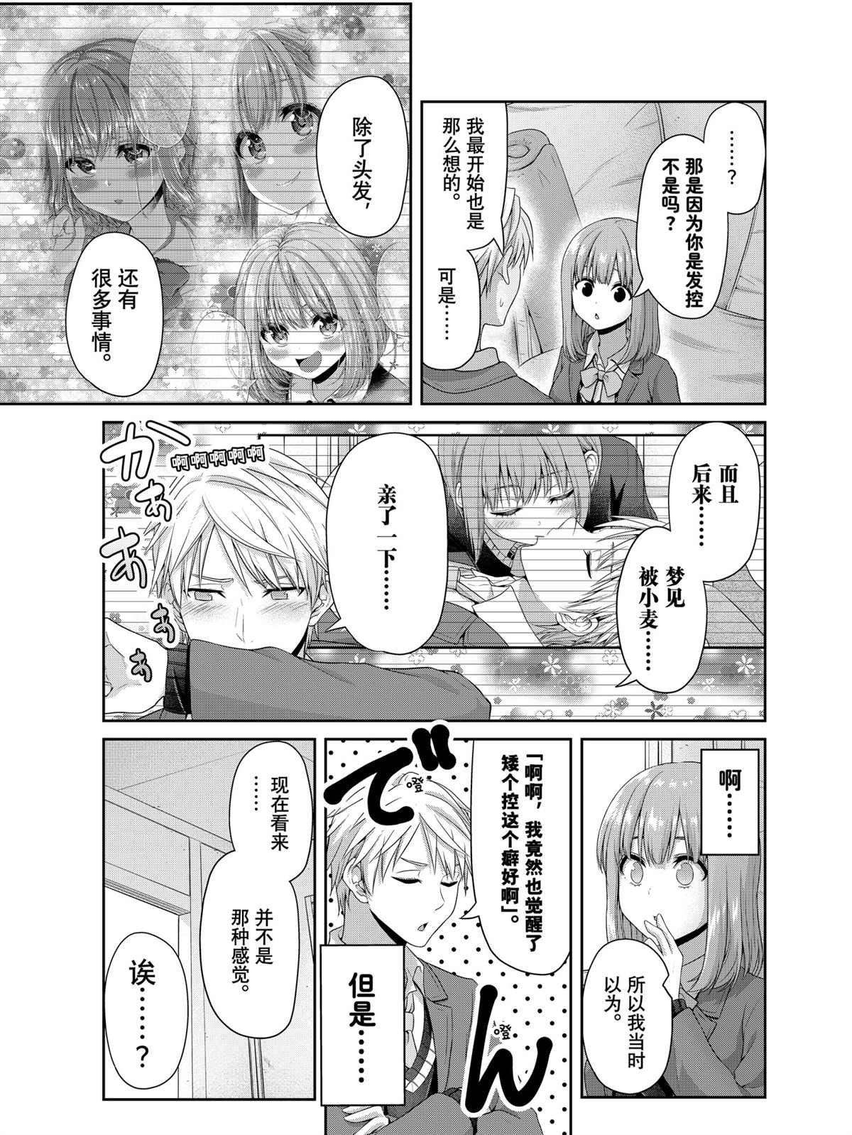 《发控背控》第136话 第3页