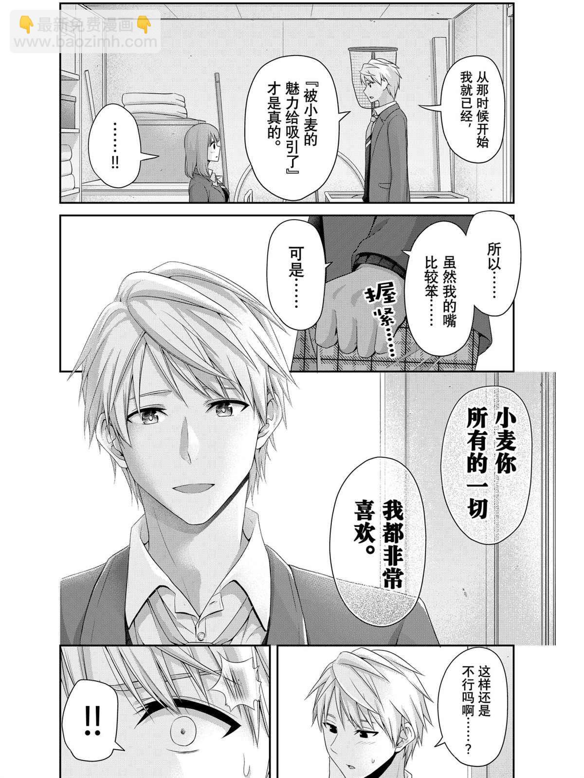 《发控背控》第136话 第4页