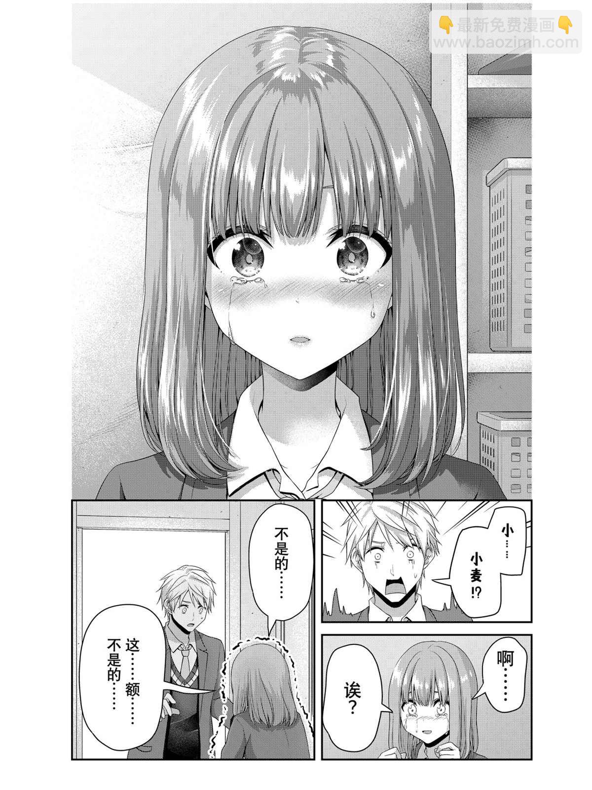 《发控背控》第136话 第5页