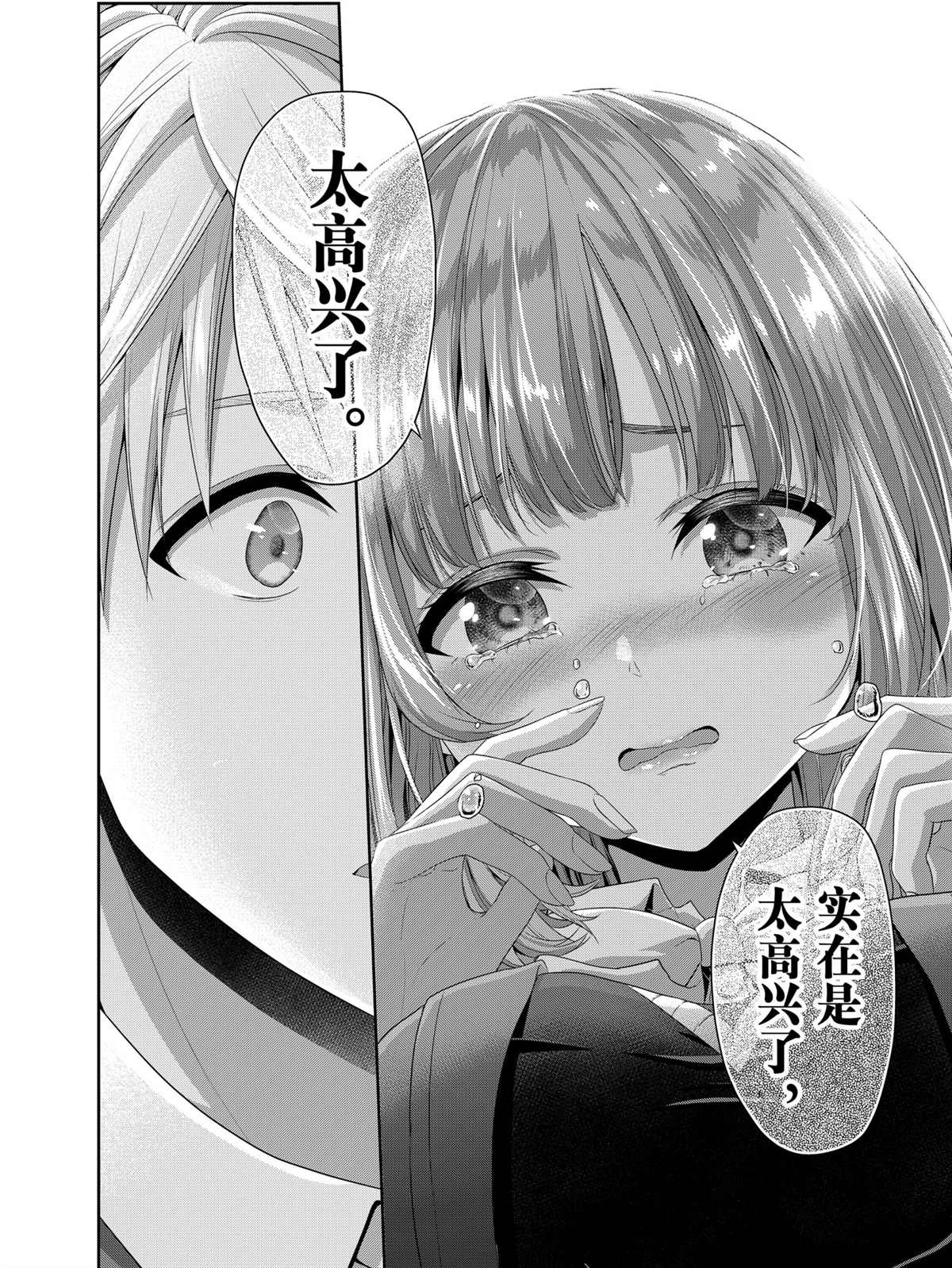 《发控背控》第136话 第6页