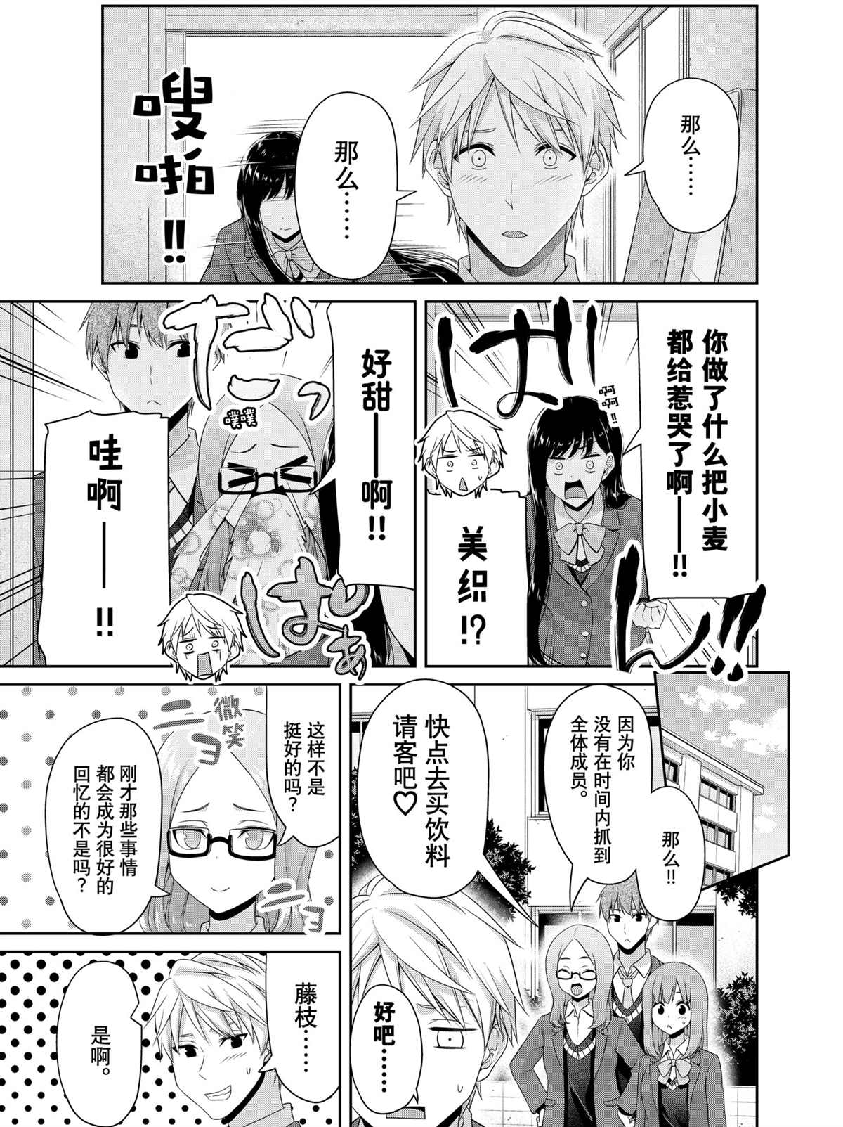 《发控背控》第136话 第7页