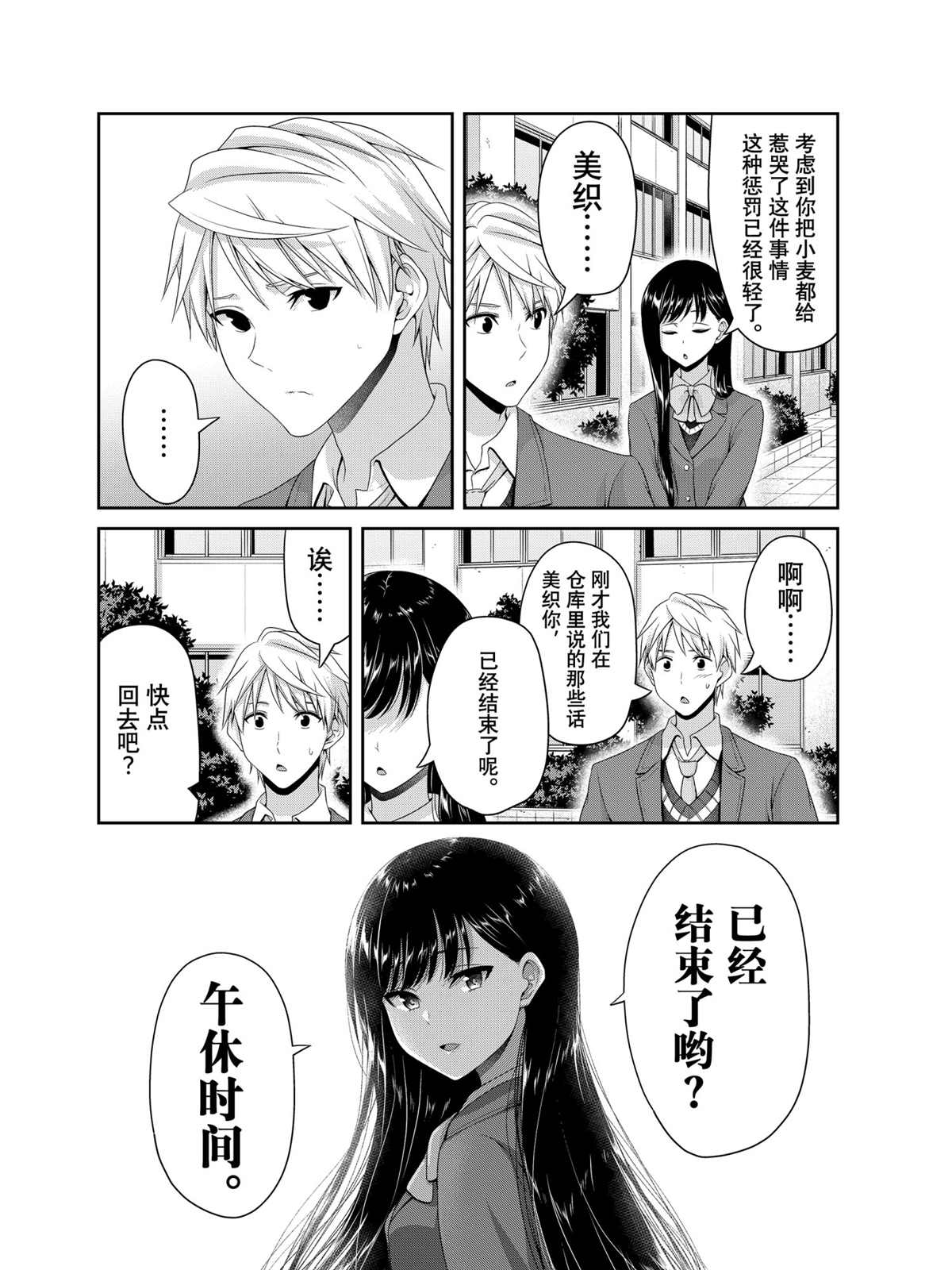 《发控背控》第136话 第8页