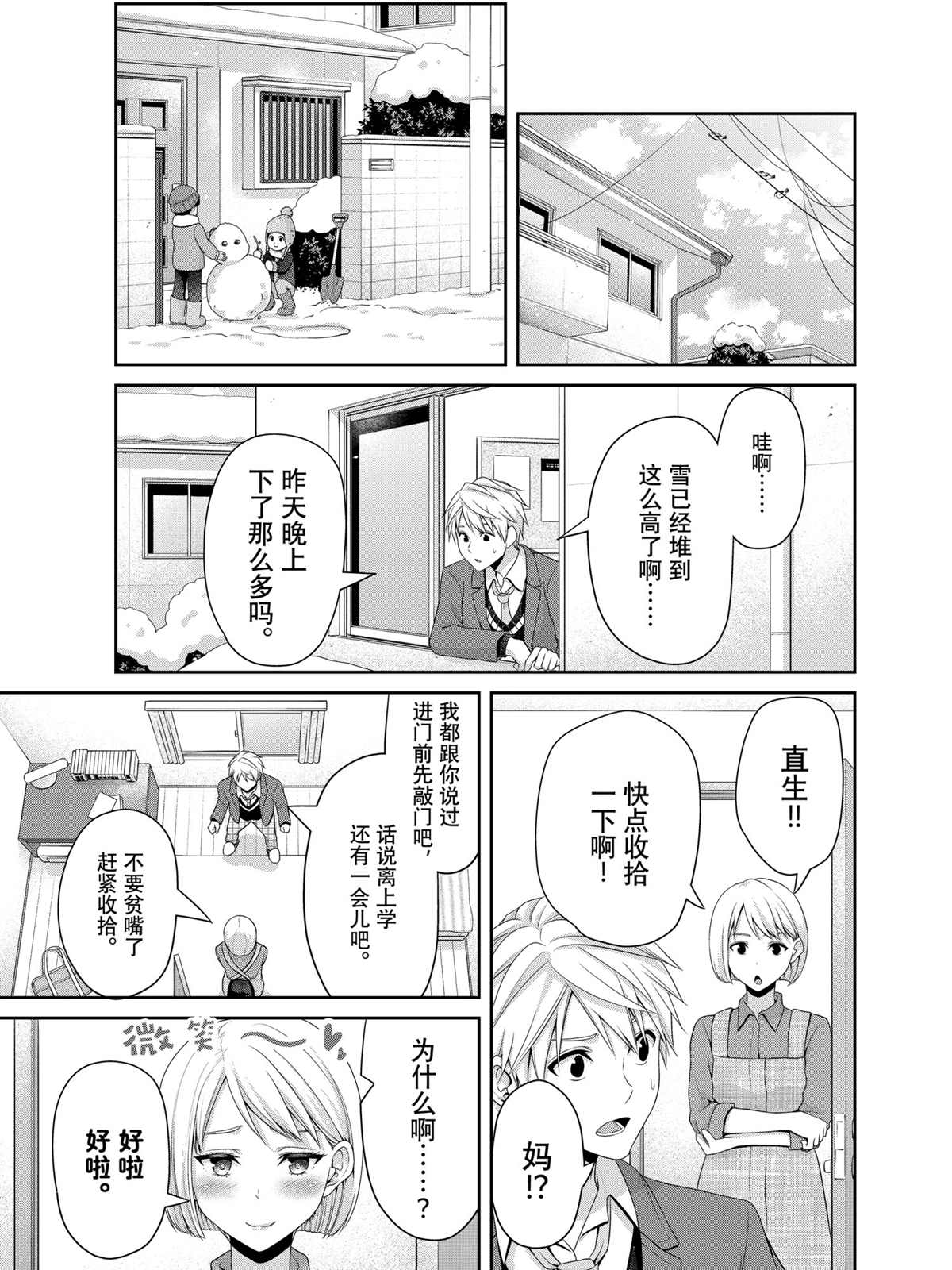 《发控背控》第136话 第9页