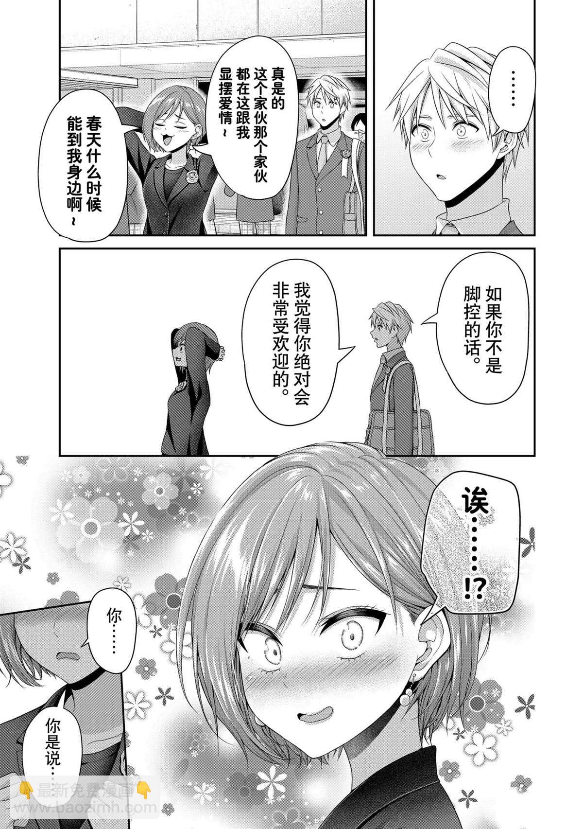 《发控背控》第142话 第3页