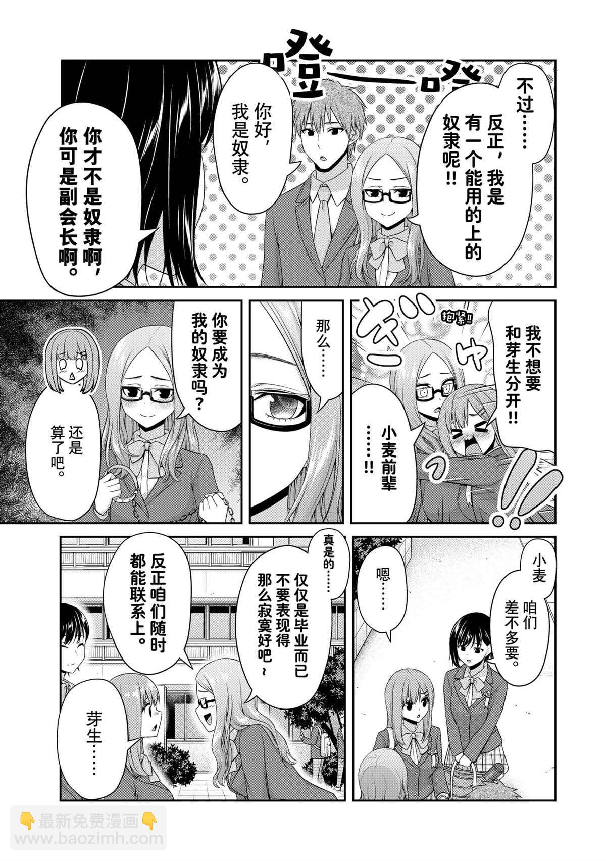 《发控背控》第142话 第5页