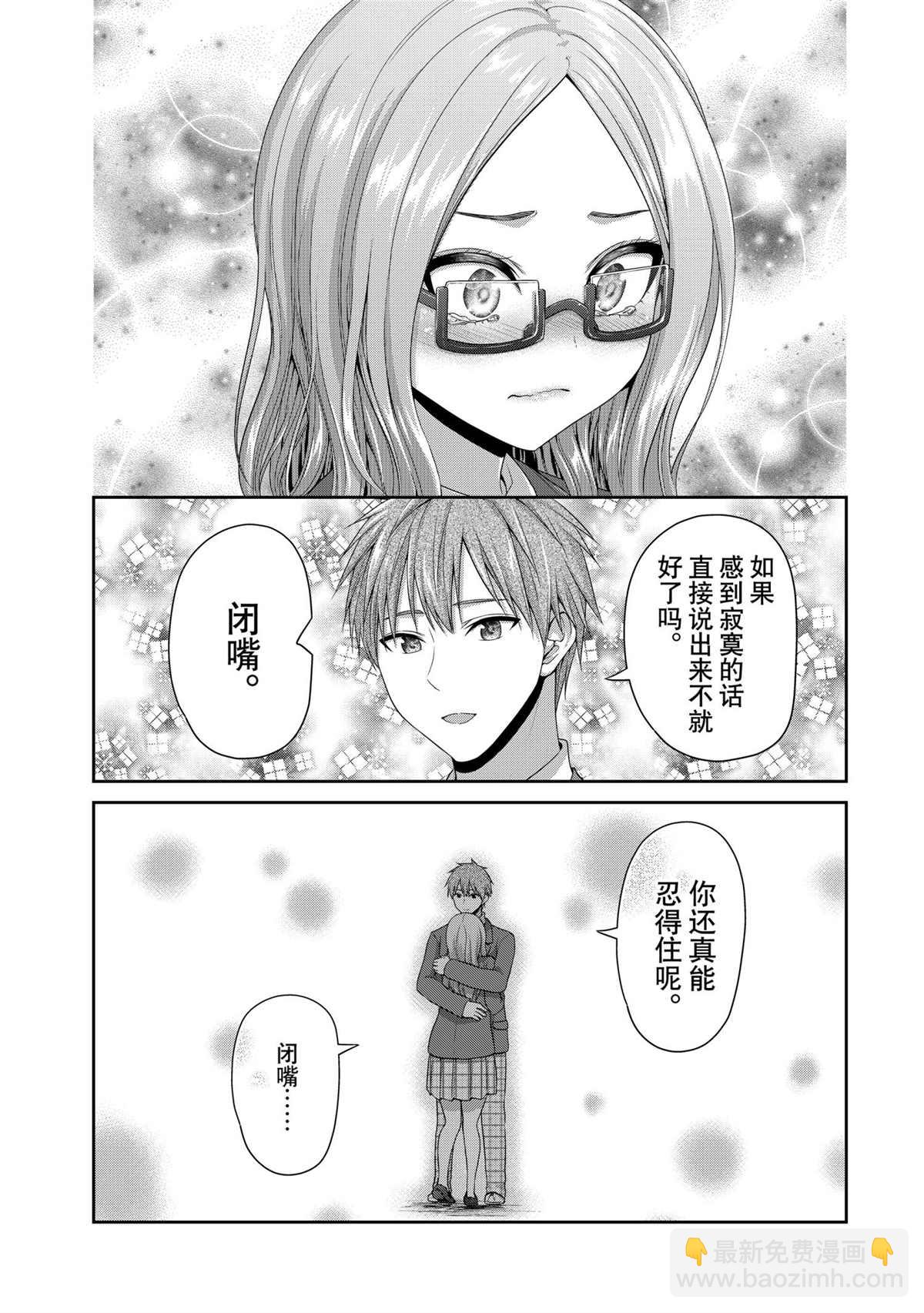 《发控背控》第142话 第7页