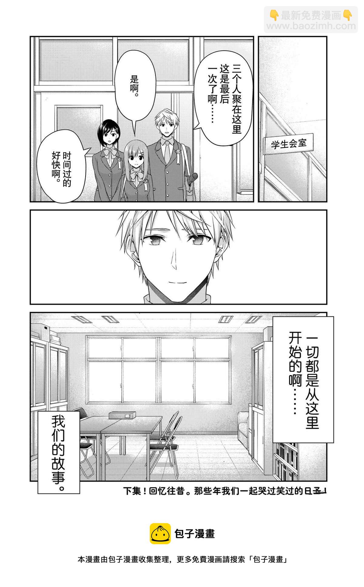 《发控背控》第142话 第8页