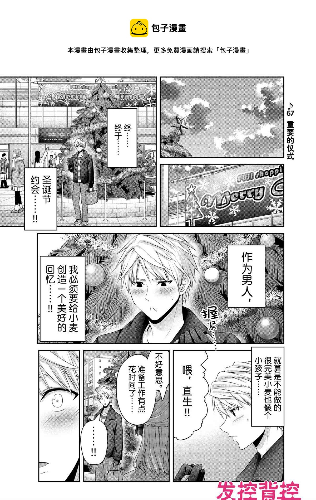 《发控背控》第140话 第1页