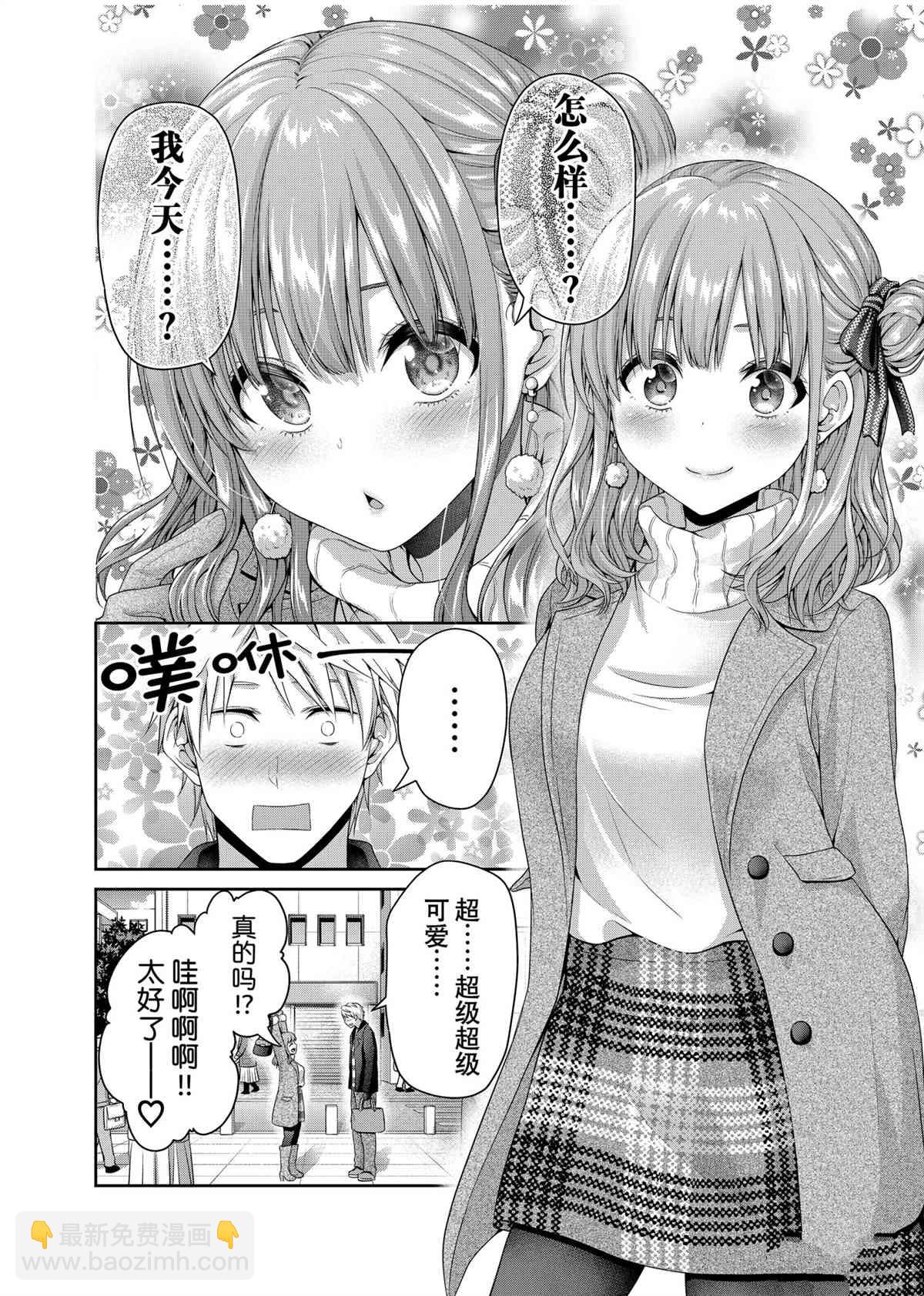 《发控背控》第140话 第2页