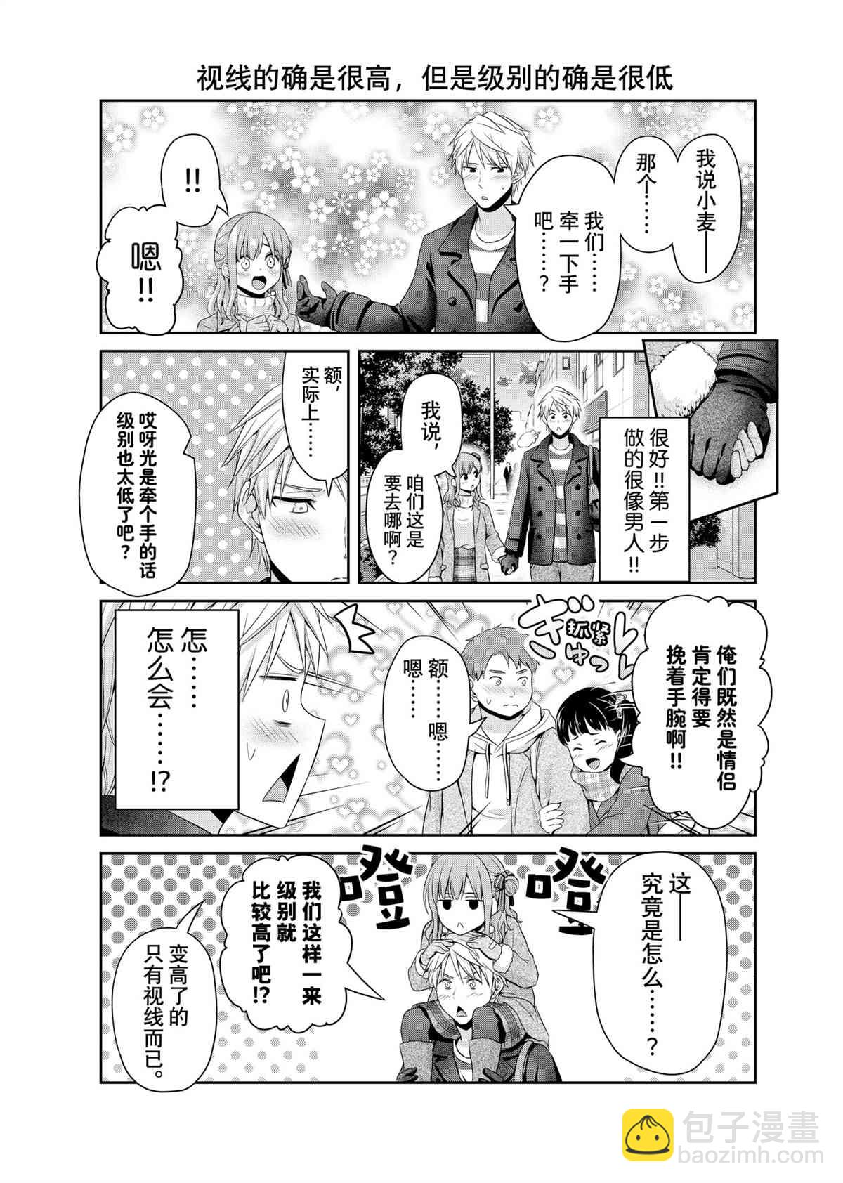 《发控背控》第140话 第3页